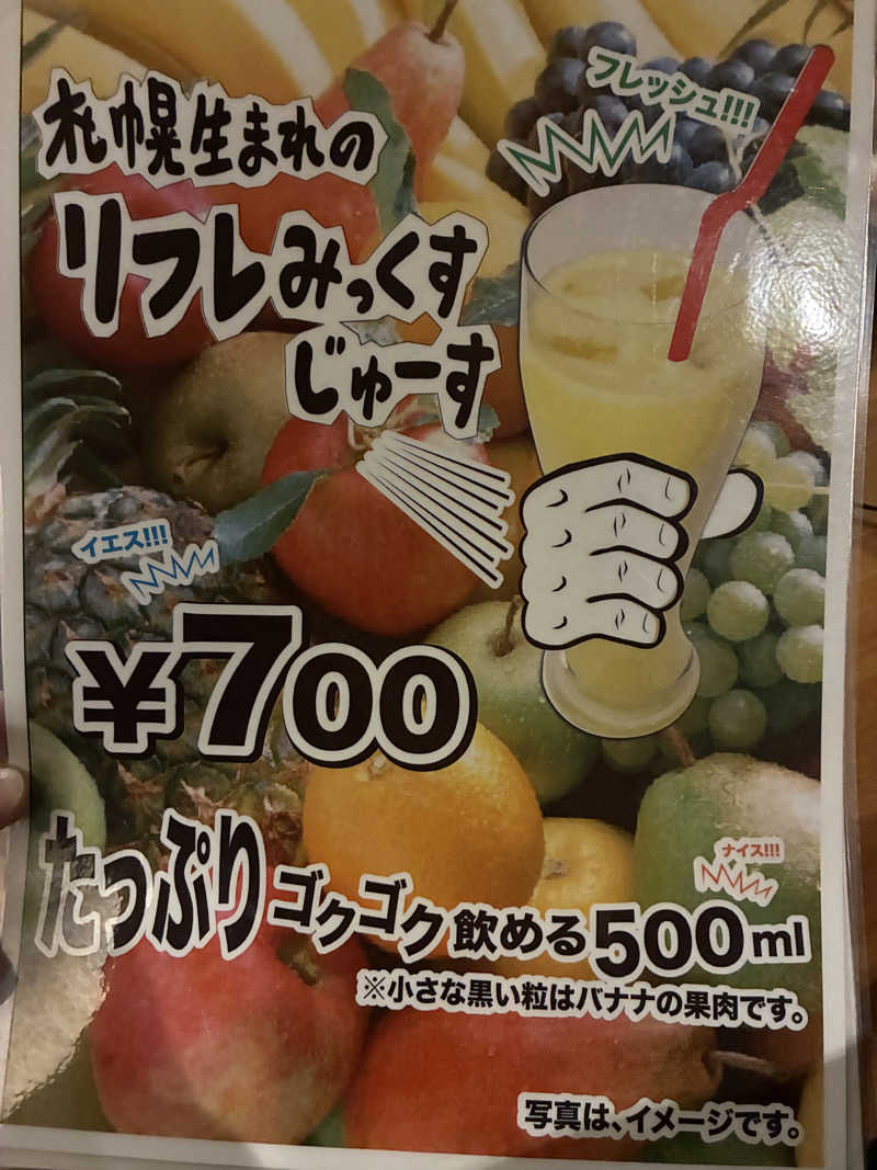 下町サウナーさんのニコーリフレ SAPPOROのサ活写真