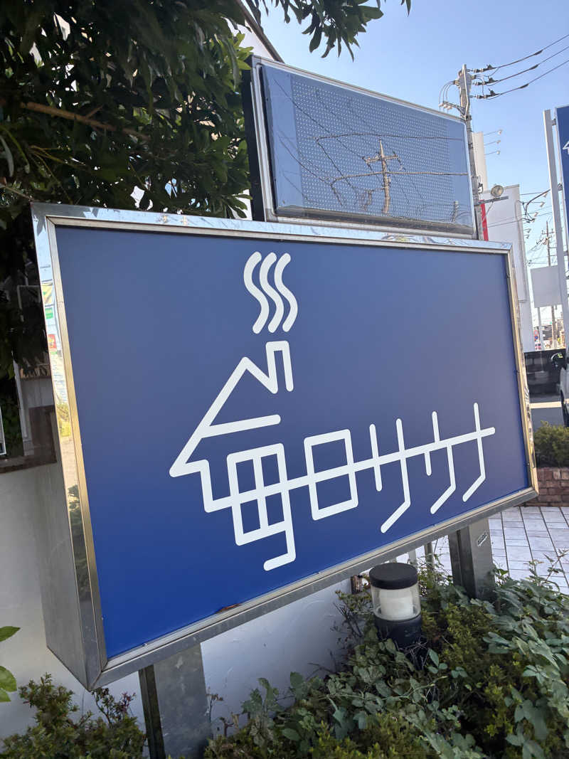 下町サウナーさんの毎日サウナ 越谷店のサ活写真