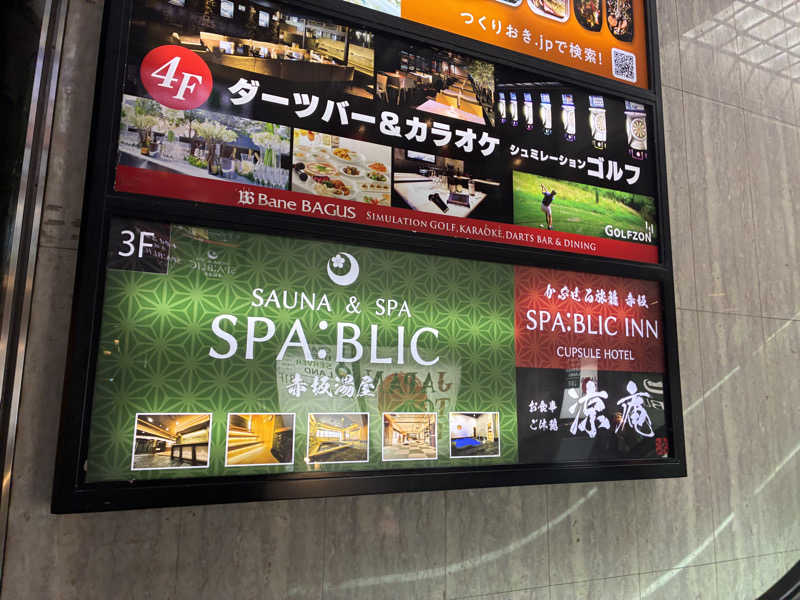 下町サウナーさんのSPABLIC 赤坂湯屋のサ活写真