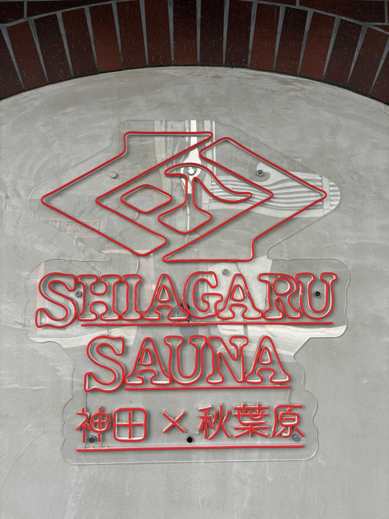 下町サウナーさんのSHIAGARU SAUNA 神田×秋葉原店のサ活写真