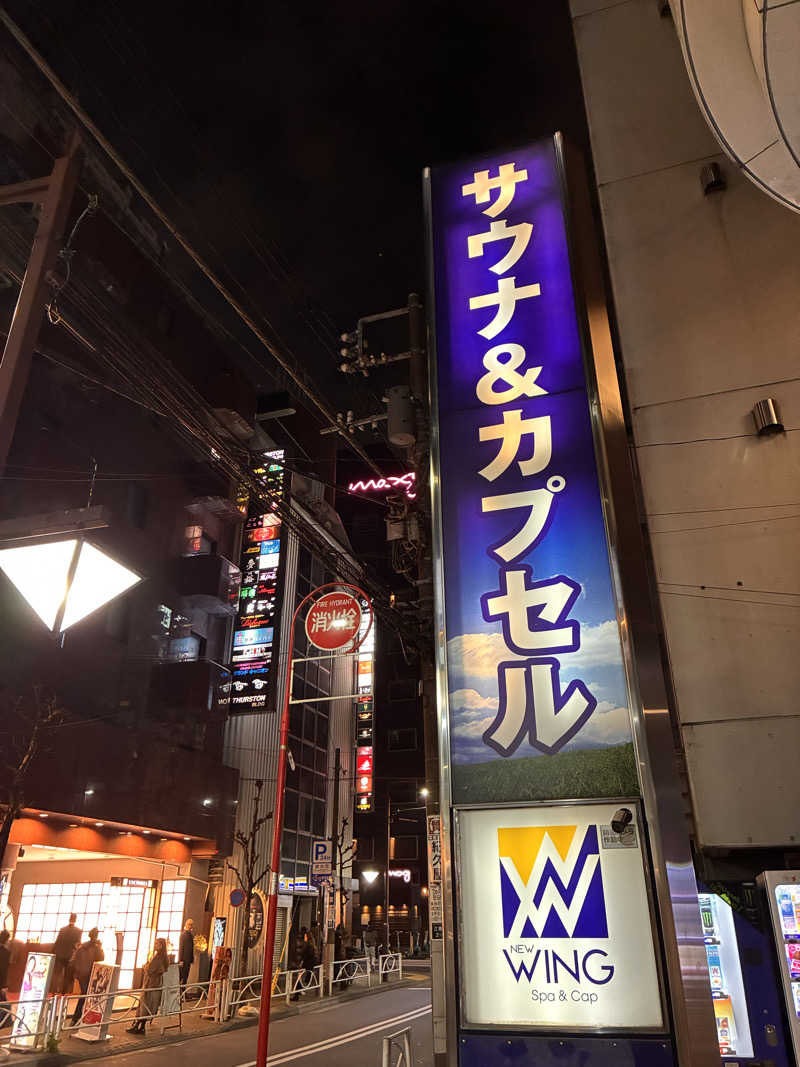 下町サウナーさんのスパ&カプセル ニューウイングのサ活写真