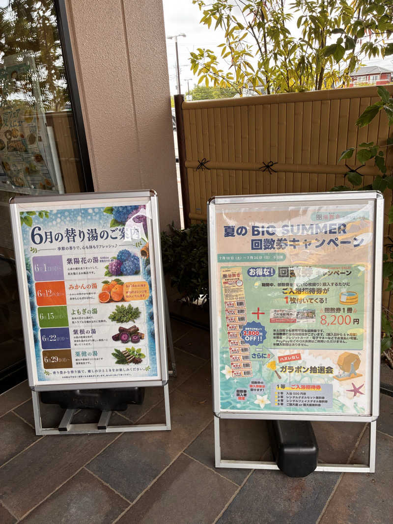 下町サウナーさんの天然温泉 湯舞音 市原ちはら台店のサ活写真
