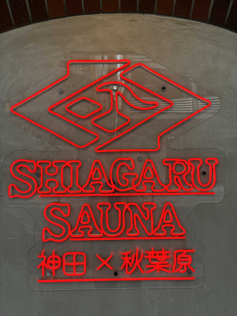 下町サウナーさんのSHIAGARU SAUNA 神田×秋葉原店のサ活写真