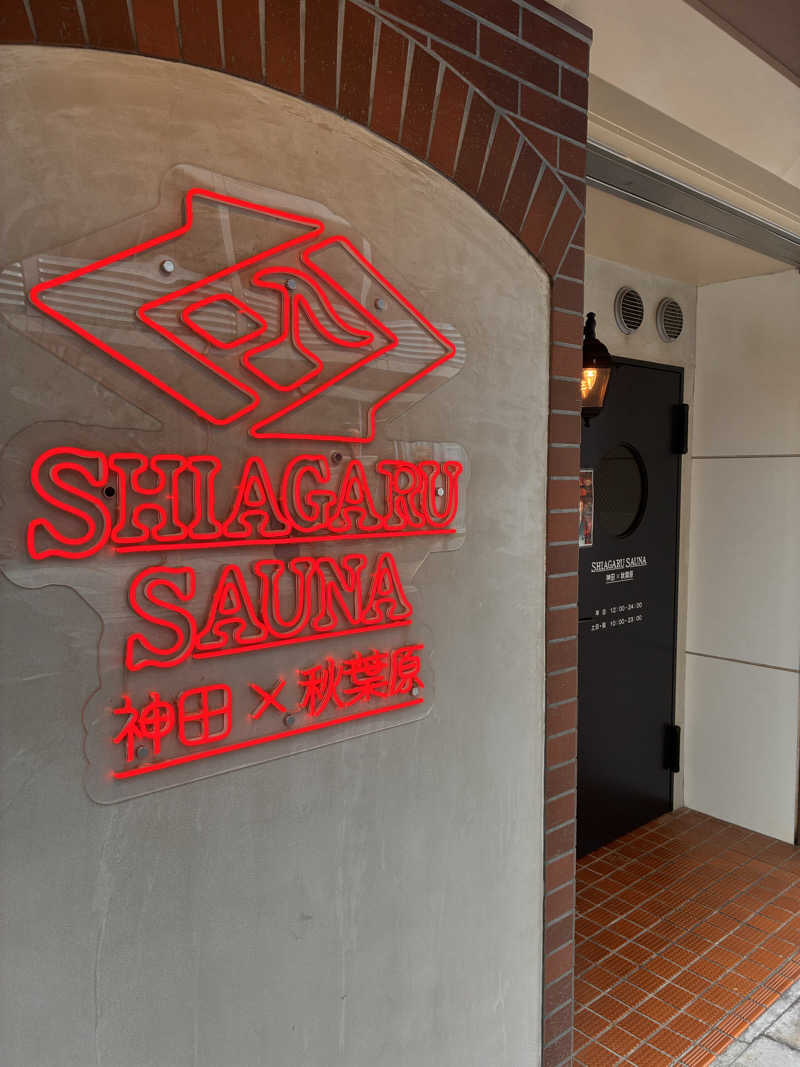 下町サウナーさんのSHIAGARU SAUNA 神田×秋葉原店のサ活写真