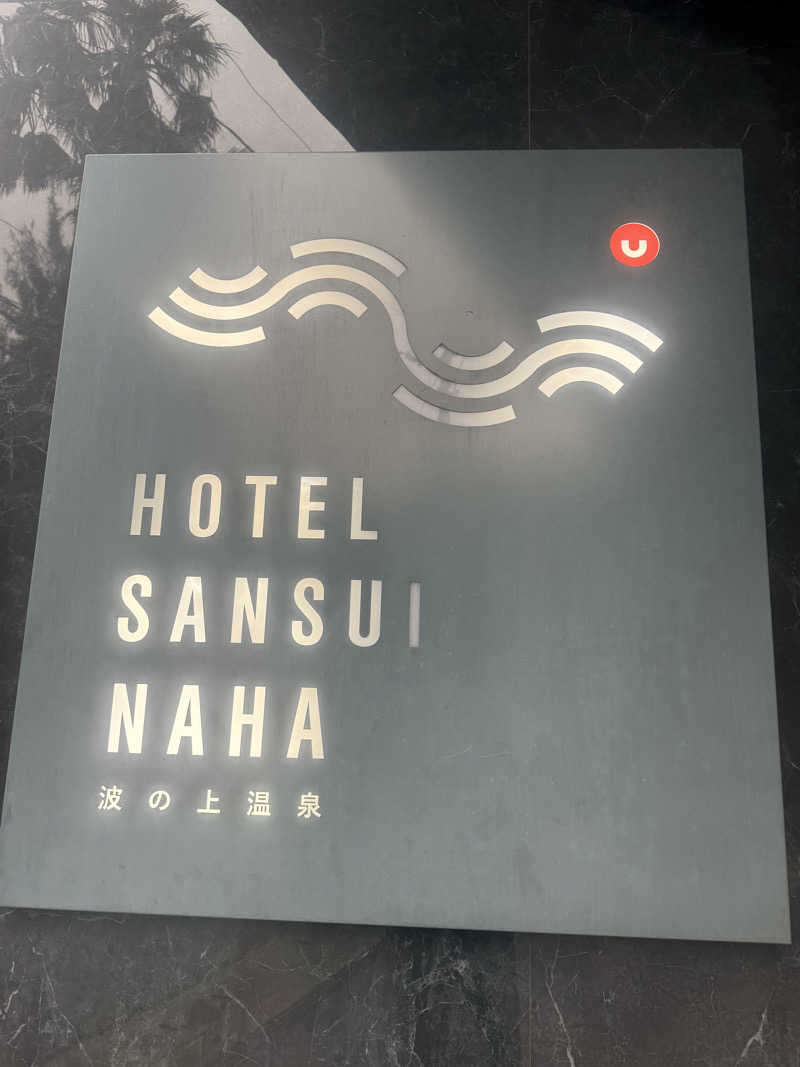 OさんのHotel SANSUI Naha 琉球温泉 波之上の湯のサ活写真