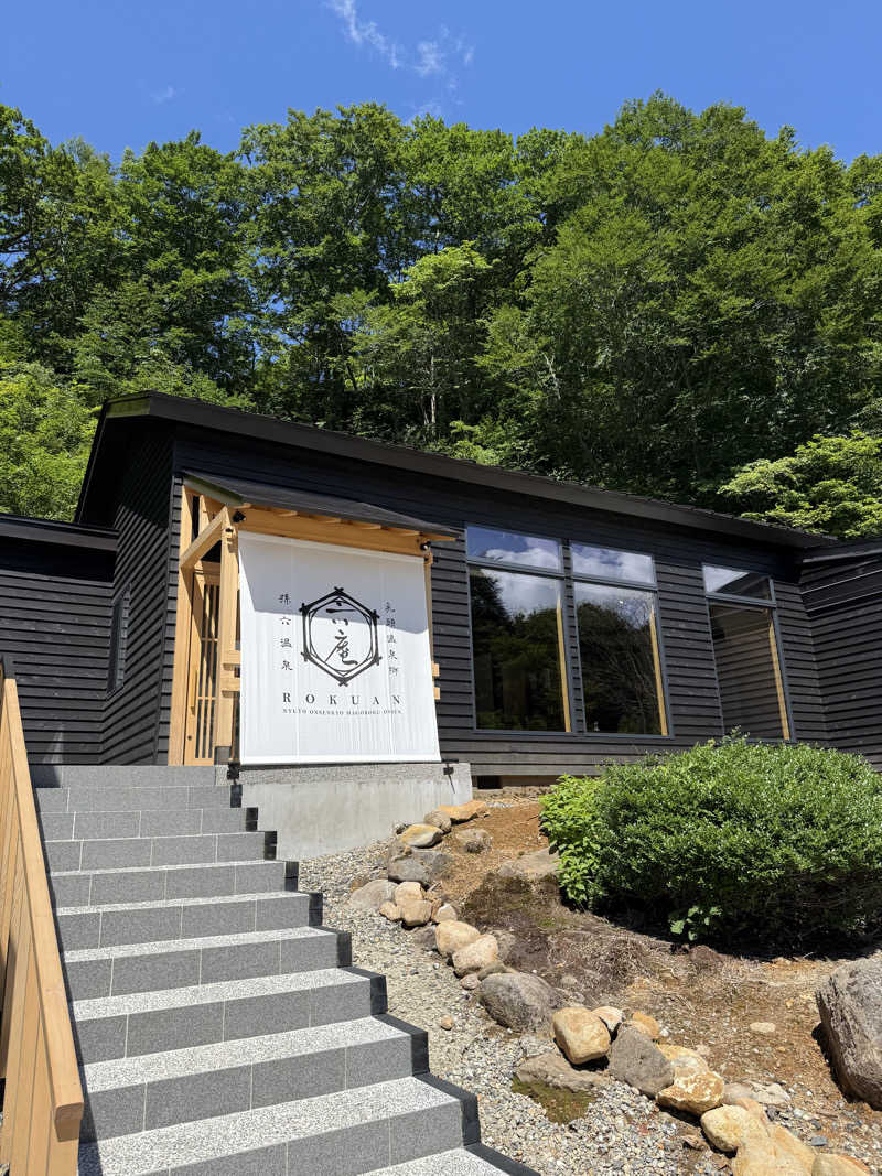 まるぼんぬ＼(^o^)／さんの乳頭温泉郷 孫六温泉 六庵のサ活写真