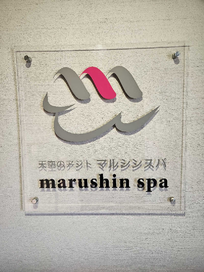 ニャーさんの天空のアジト マルシンスパのサ活写真