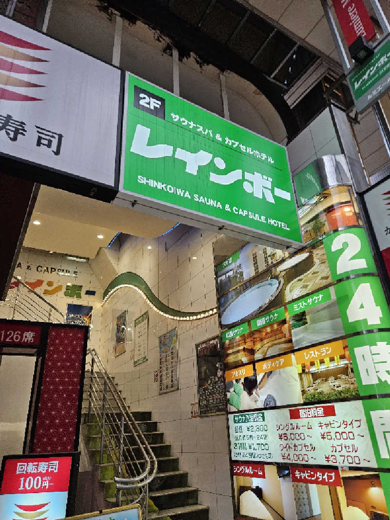 ニャーさんのサウナ&カプセルホテル レインボー新小岩店のサ活写真