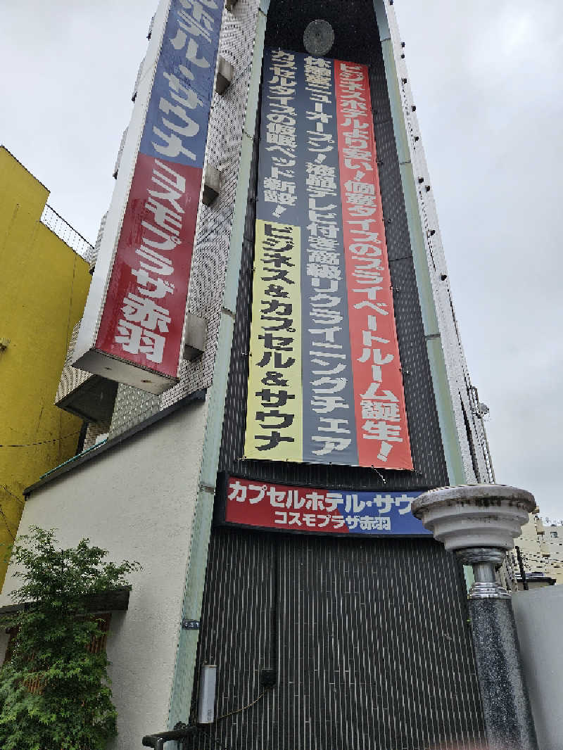 ニャーさんのカプセルホテル&サウナ コスモプラザ赤羽のサ活写真