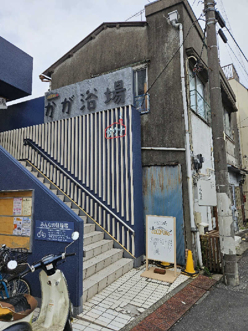 ニャーさんのCOCOFURO かが浴場のサ活写真