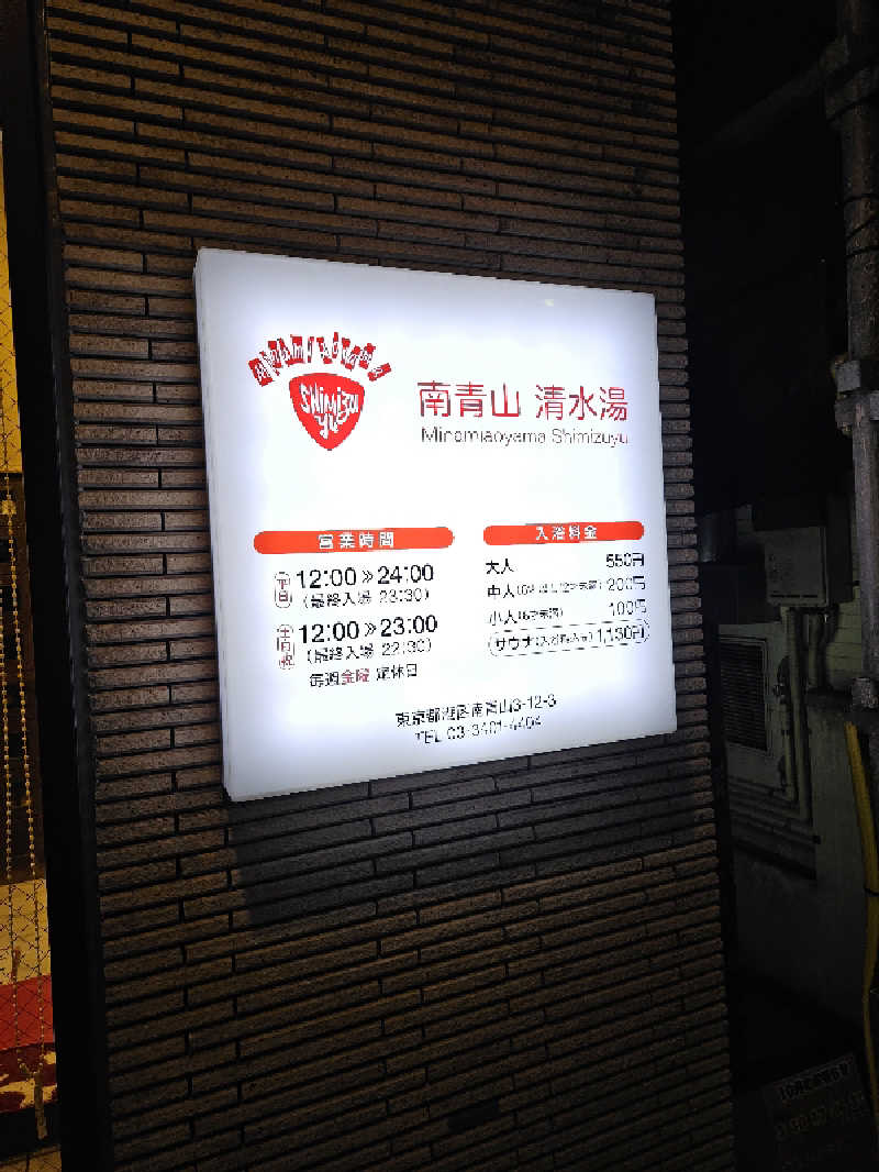 ニャーさんの南青山 清水湯のサ活写真