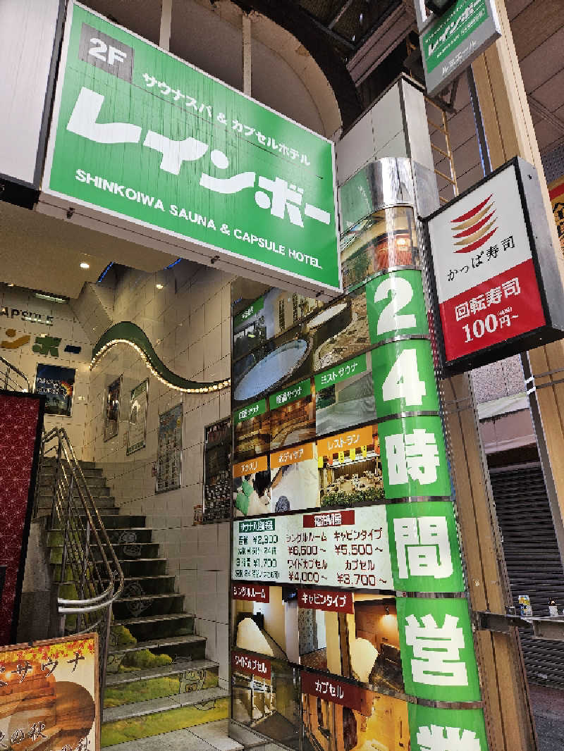 ニャーさんのサウナ&カプセルホテル レインボー新小岩店のサ活写真