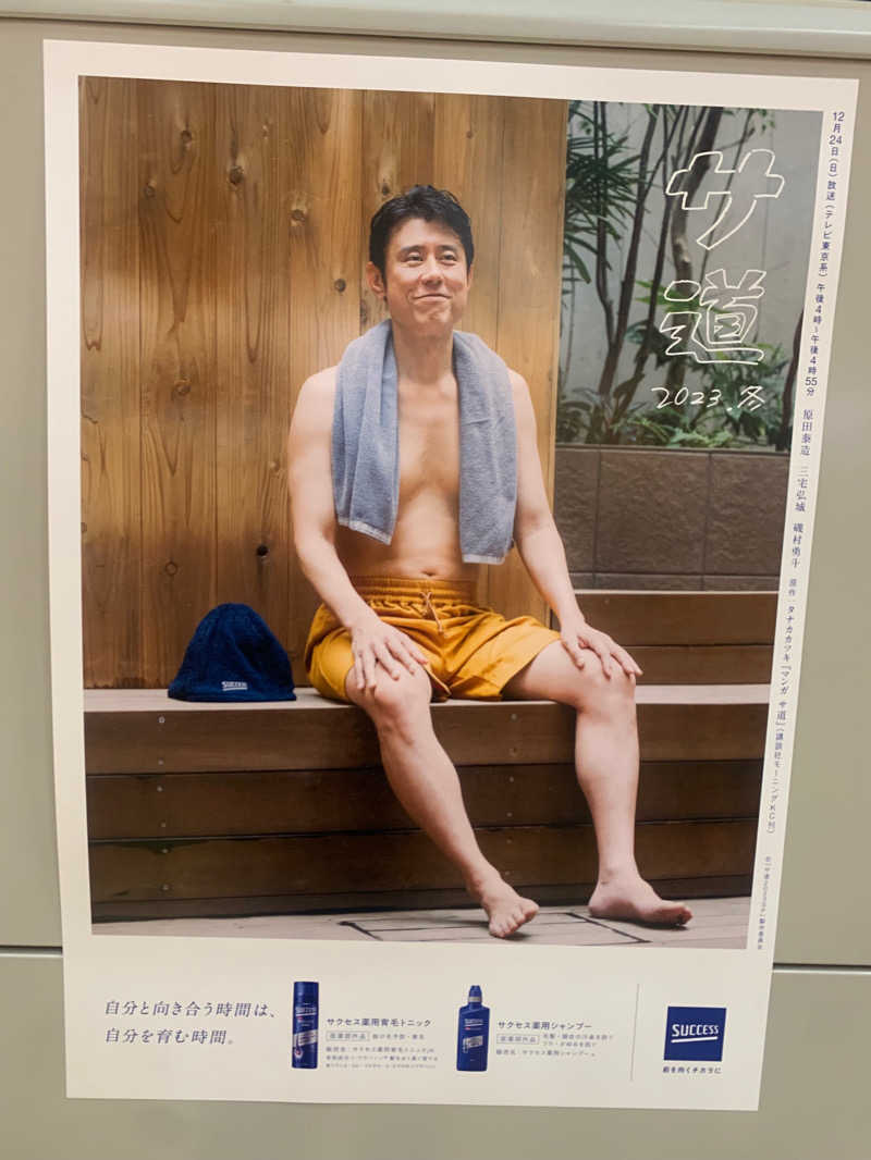 関 雄太さんのアサヒ乃湯のサ活写真