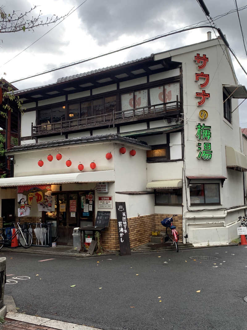 関 雄太さんのサウナの梅湯のサ活写真