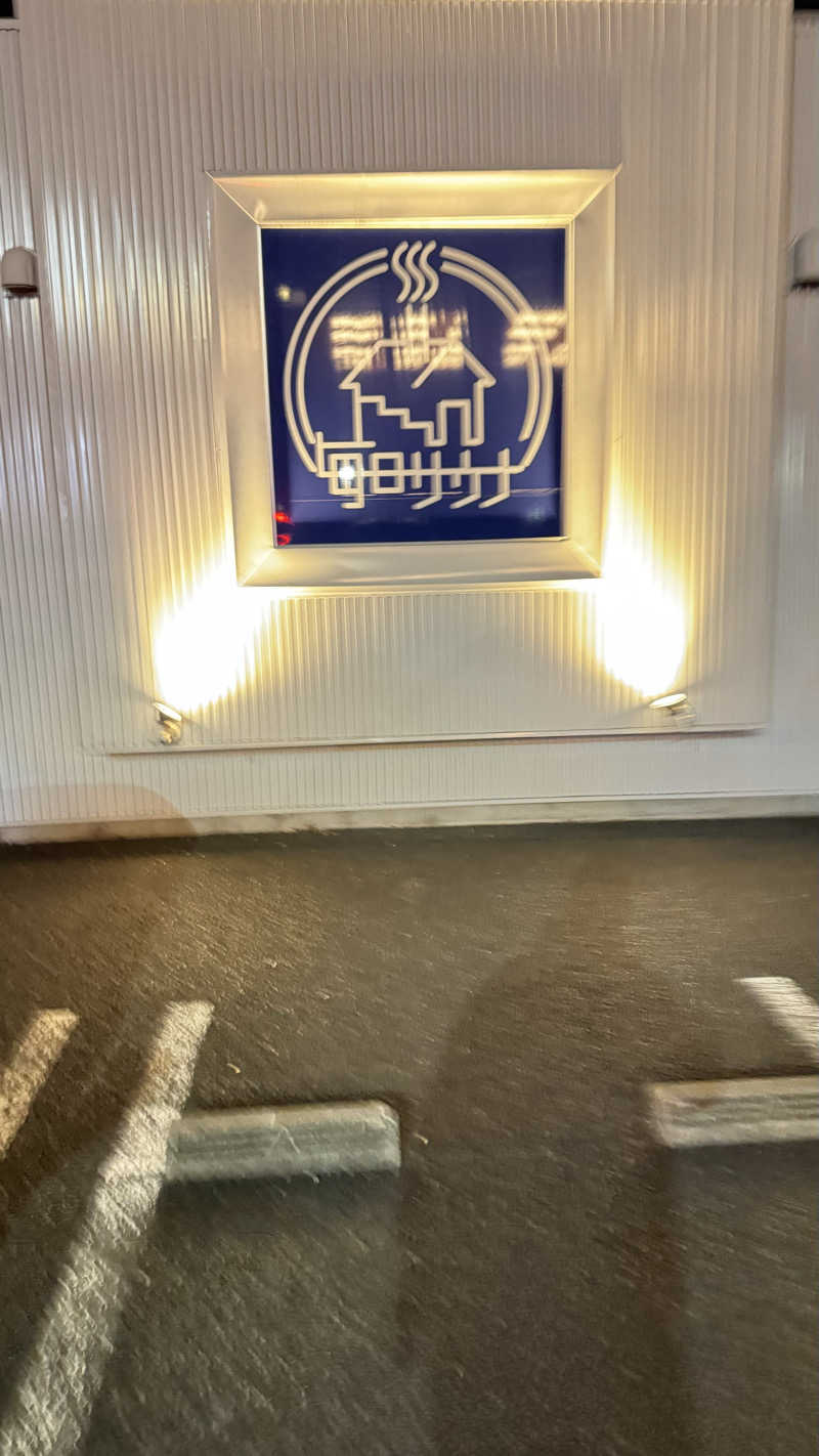 海峡のティンニーさんの毎日サウナ 八王子店のサ活写真