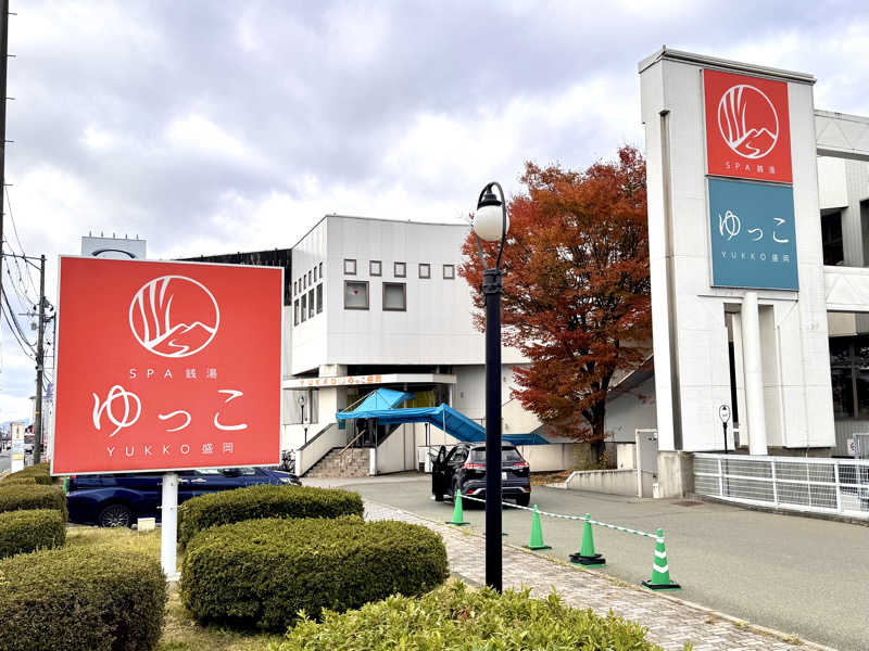 ekiakaさんのSPA銭湯ゆっこ盛岡のサ活写真