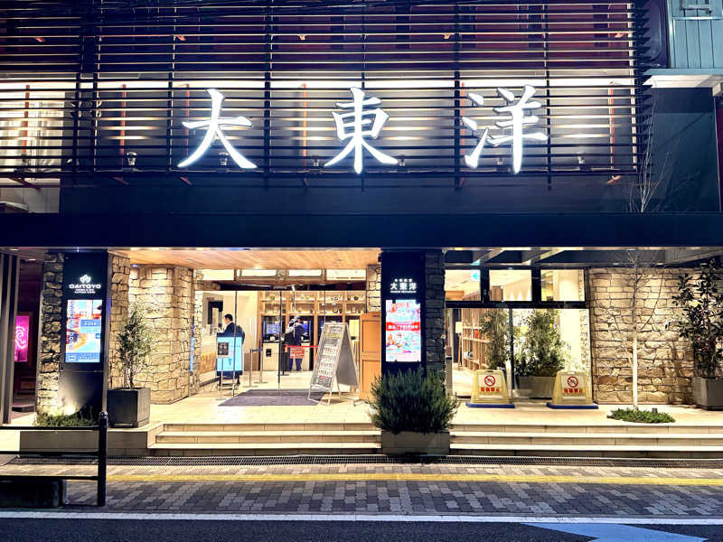 ekiakaさんのサウナ&スパ カプセルホテル 大東洋のサ活写真