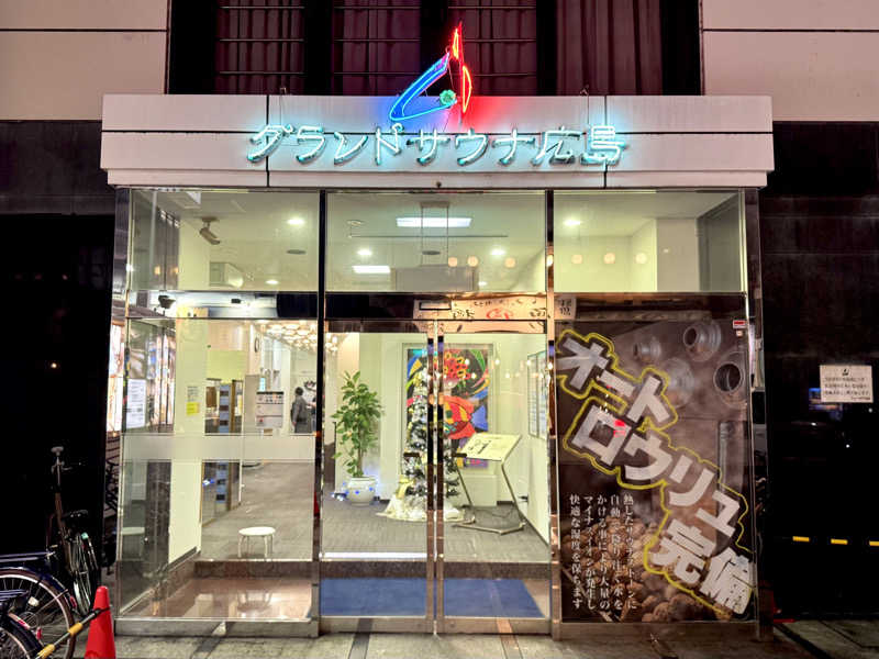 ekiakaさんのグランドサウナ広島のサ活写真