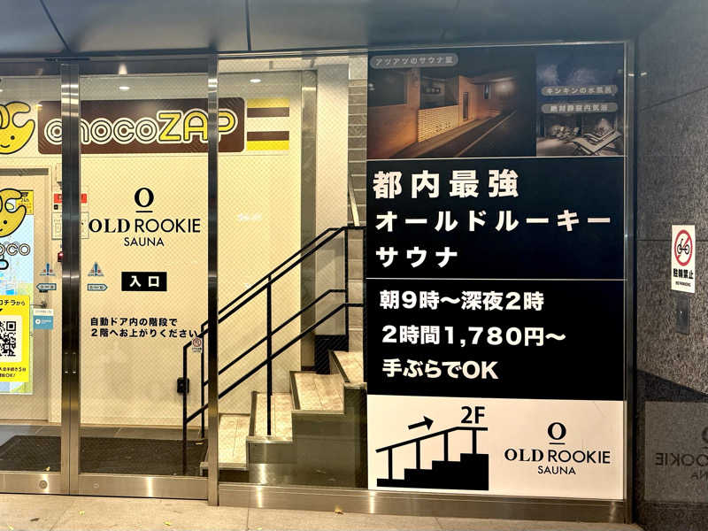 ekiakaさんのオールドルーキーサウナ銀座中央通り店のサ活写真