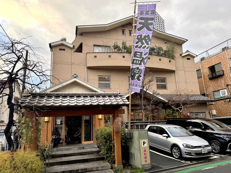 ekiakaさんの武蔵小山温泉 清水湯のサ活写真