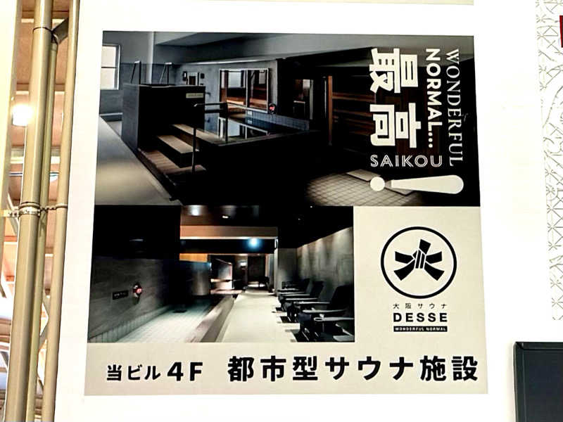 ekiakaさんの大阪サウナDESSEのサ活写真