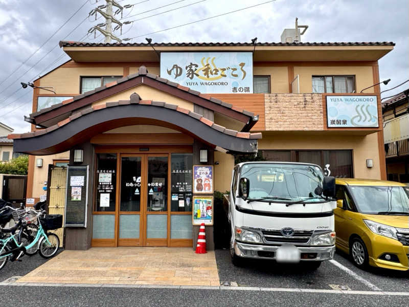 ekiakaさんのゆ家 和ごころ 吉の湯のサ活写真