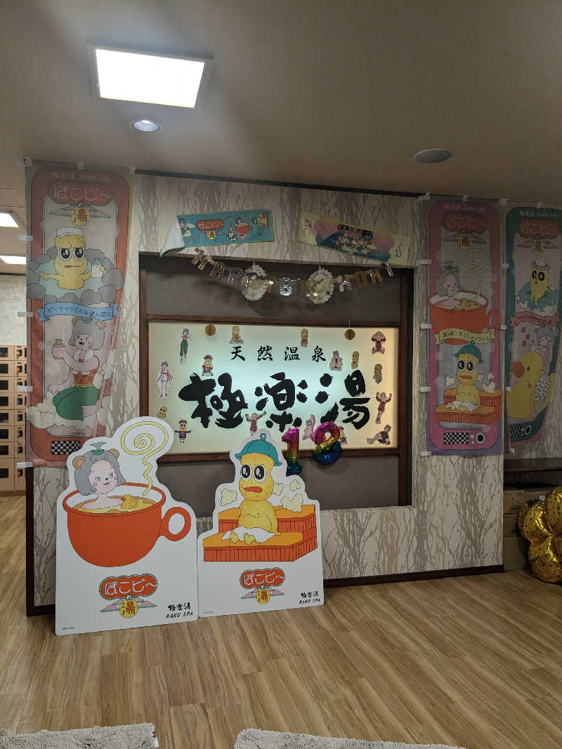 Anikiさんの極楽湯 多摩センター店のサ活写真