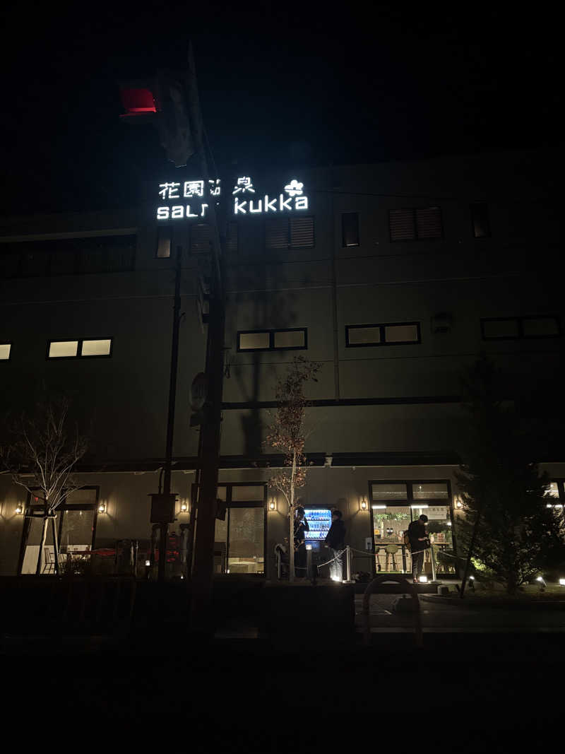 @225さんの花園温泉 sauna kukkaのサ活写真