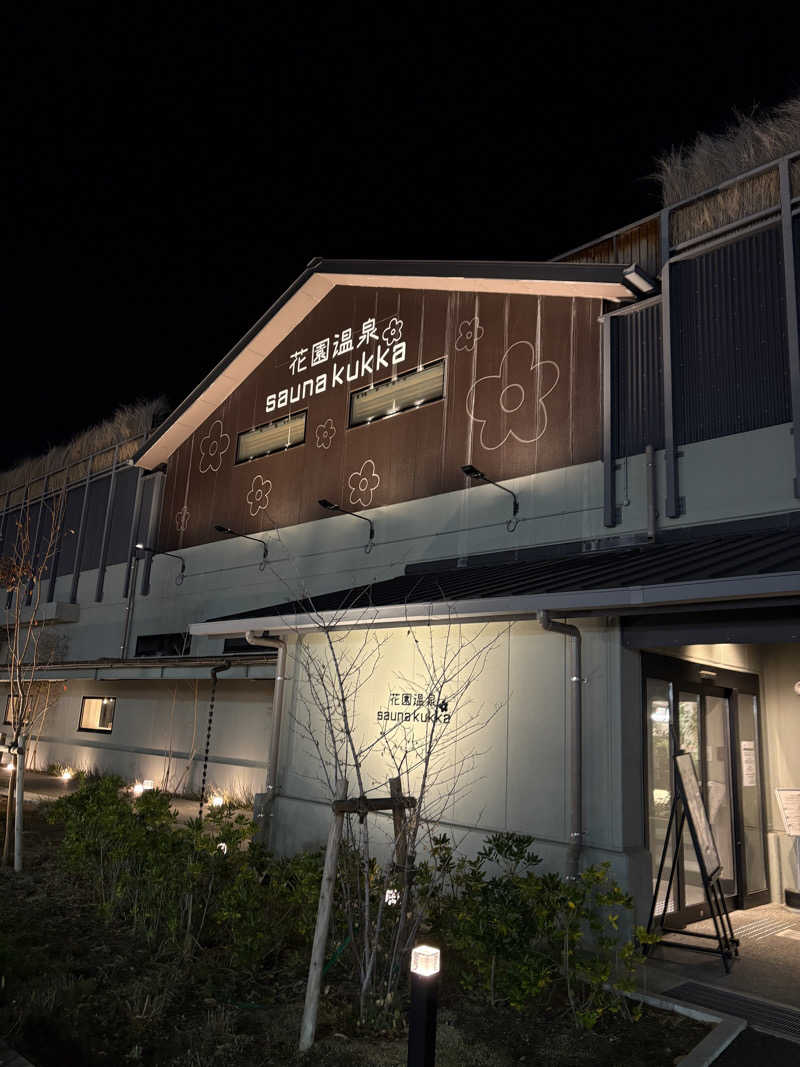 @225さんの花園温泉 sauna kukkaのサ活写真