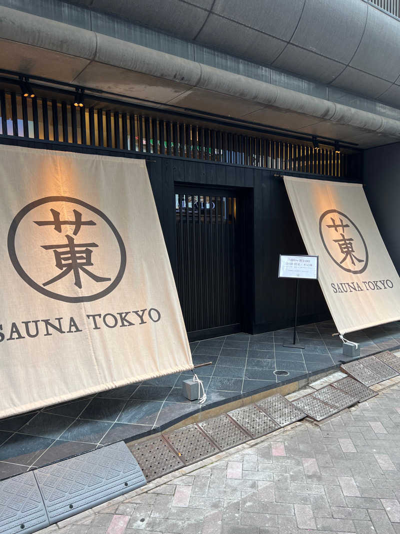 まるさんのサウナ東京 (Sauna Tokyo)のサ活写真