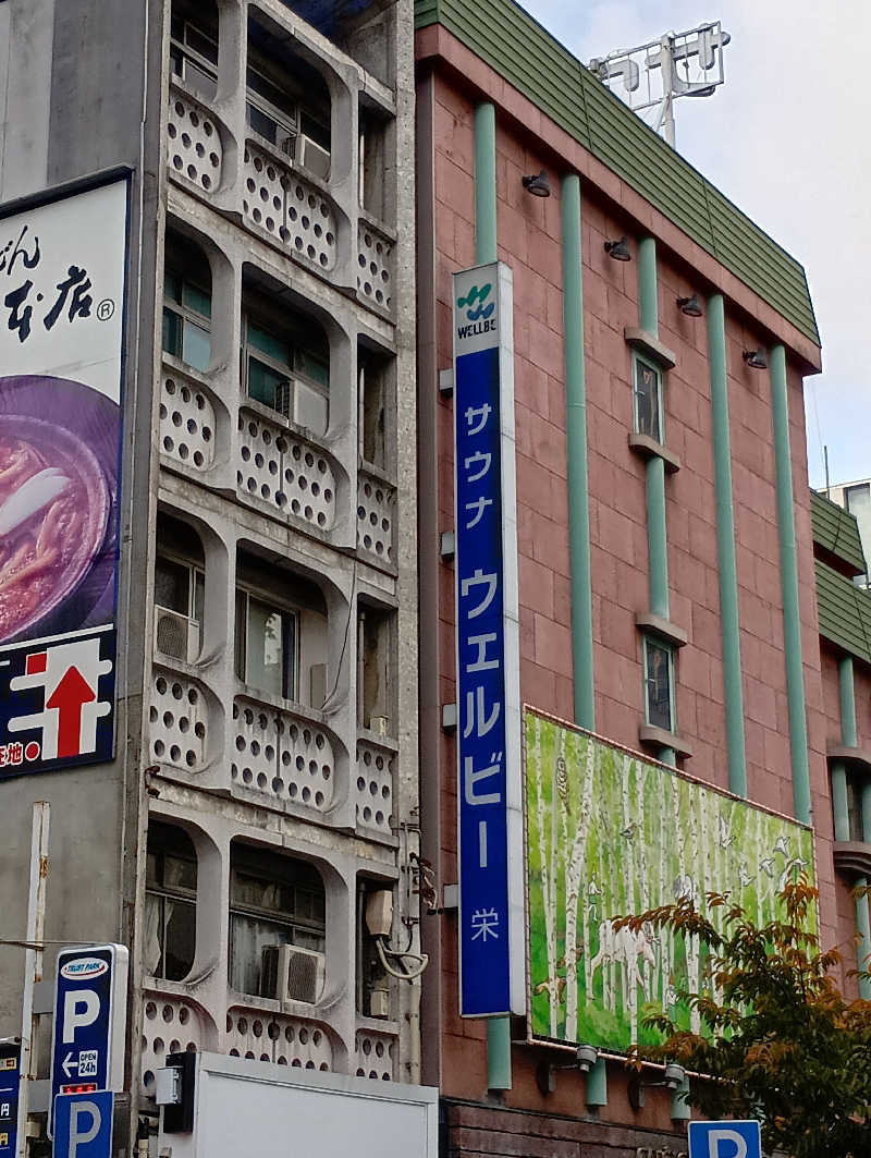 サウナベイヤーさんのウェルビー栄のサ活写真