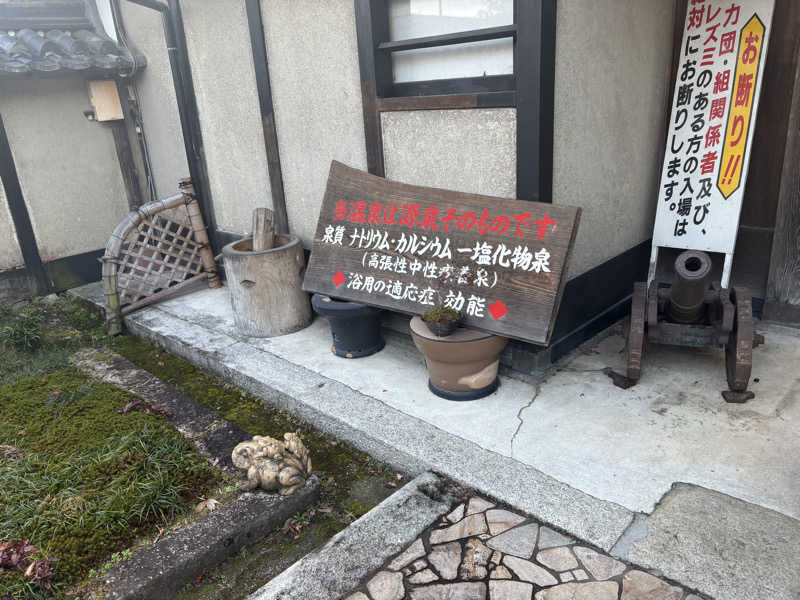 まさひろさんの福知山温泉 養老の湯のサ活写真