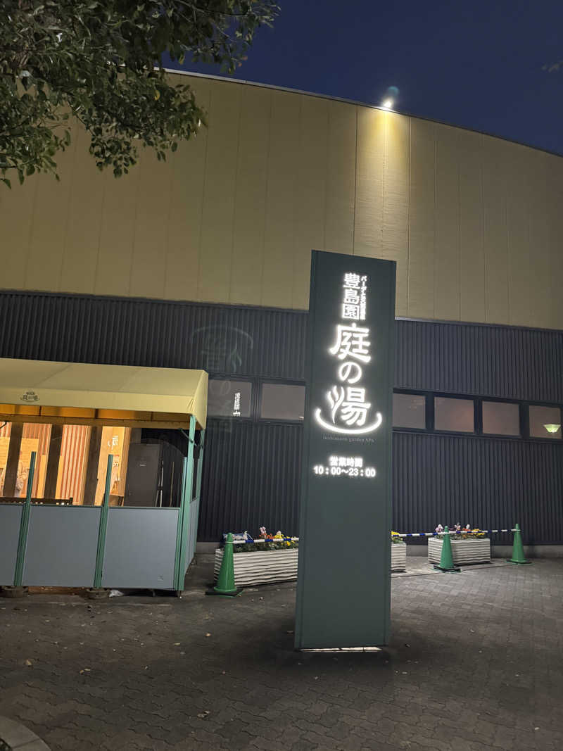 NAIKIさんの豊島園 庭の湯のサ活写真