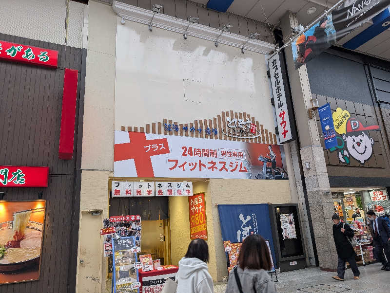 ゆうめがねさんの駅前人工温泉 とぽす 仙台駅西口のサ活写真