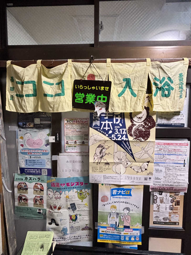 さとぅーさんの高砂湯のサ活写真