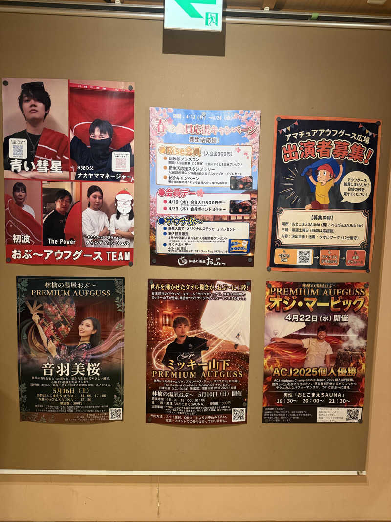 さとぅーさんの林檎の湯屋 おぶ～のサ活写真