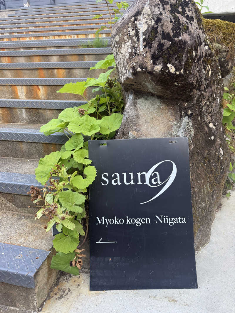 さとぅーさんのsauna9 新潟妙高高原のサ活写真