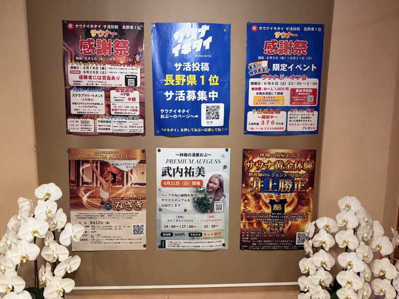 さとぅーさんの林檎の湯屋 おぶ～のサ活写真