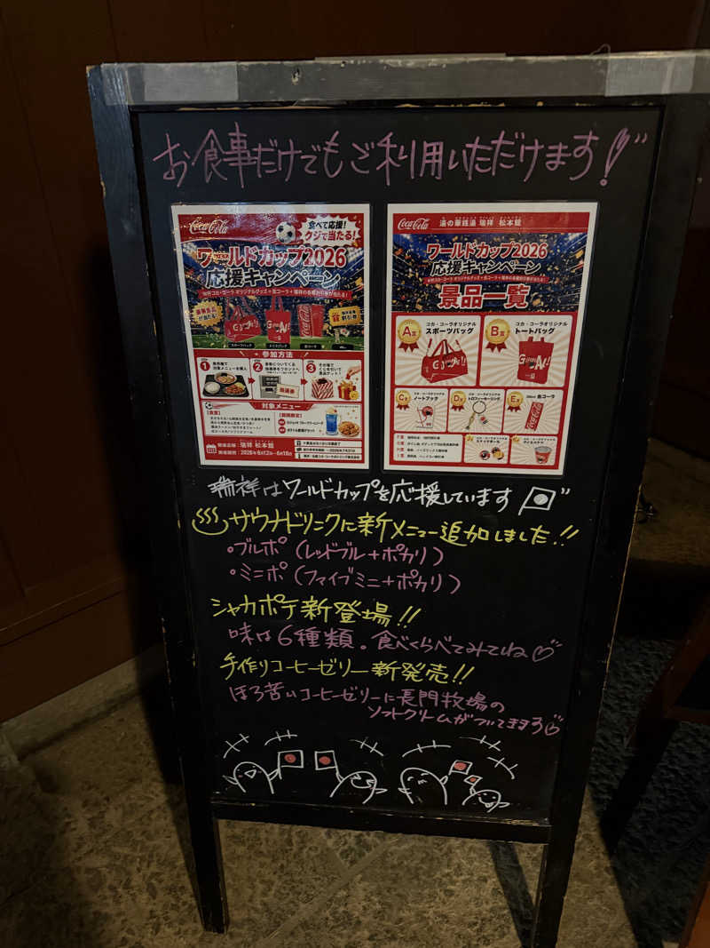 さとぅーさんの湯の華銭湯 瑞祥 松本館のサ活写真