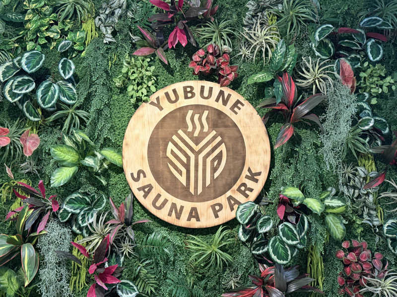 さとぅーさんのYUBUNE SAUNA PARK はにゅうの湯のサ活写真