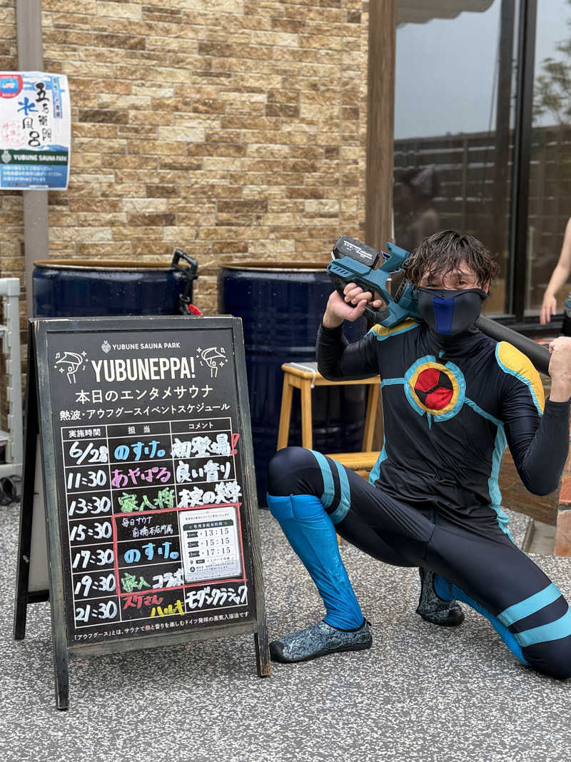 さとぅーさんのYUBUNE SAUNA PARK はにゅうの湯のサ活写真