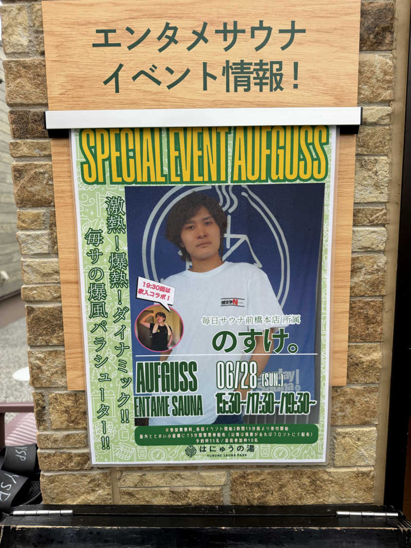 さとぅーさんのYUBUNE SAUNA PARK はにゅうの湯のサ活写真