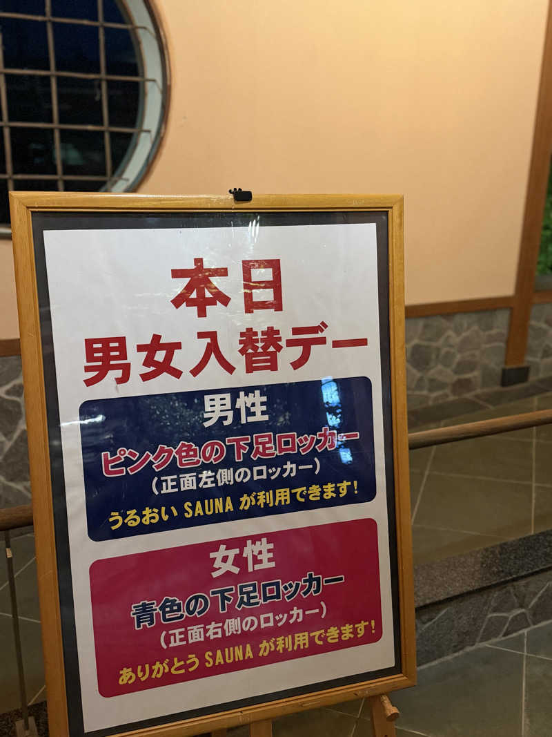 さとぅーさんの林檎の湯屋 おぶ～のサ活写真