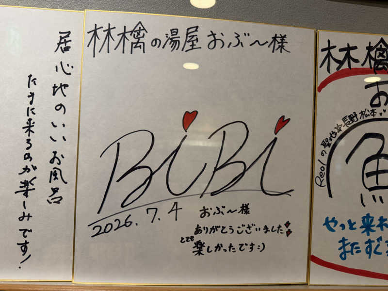 さとぅーさんの林檎の湯屋 おぶ～のサ活写真