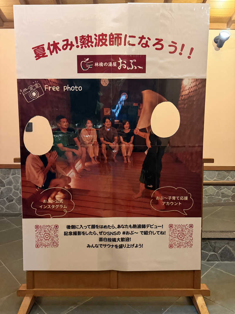 さとぅーさんの林檎の湯屋 おぶ～のサ活写真