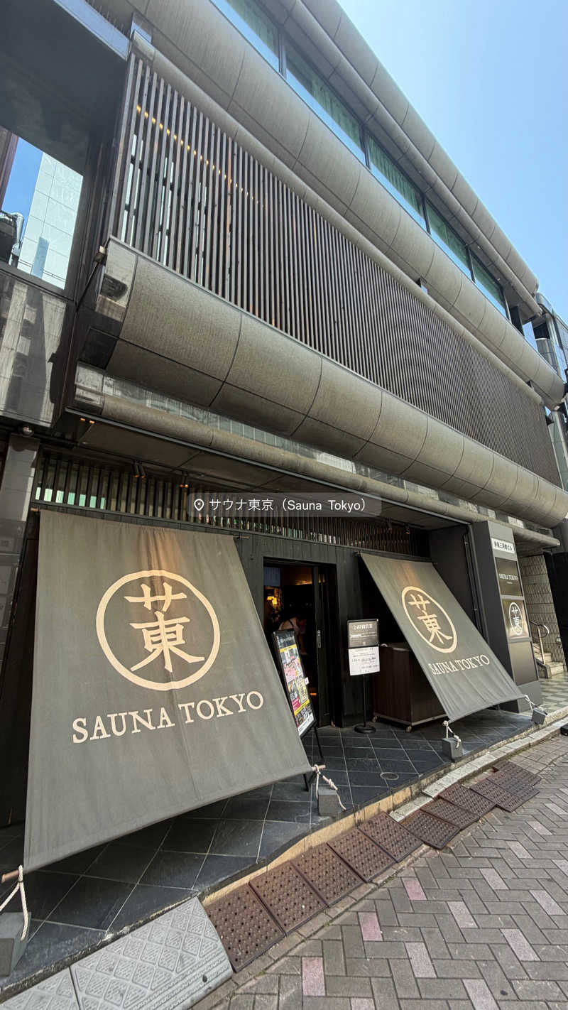 そうたさんのサウナ東京 (Sauna Tokyo)のサ活写真