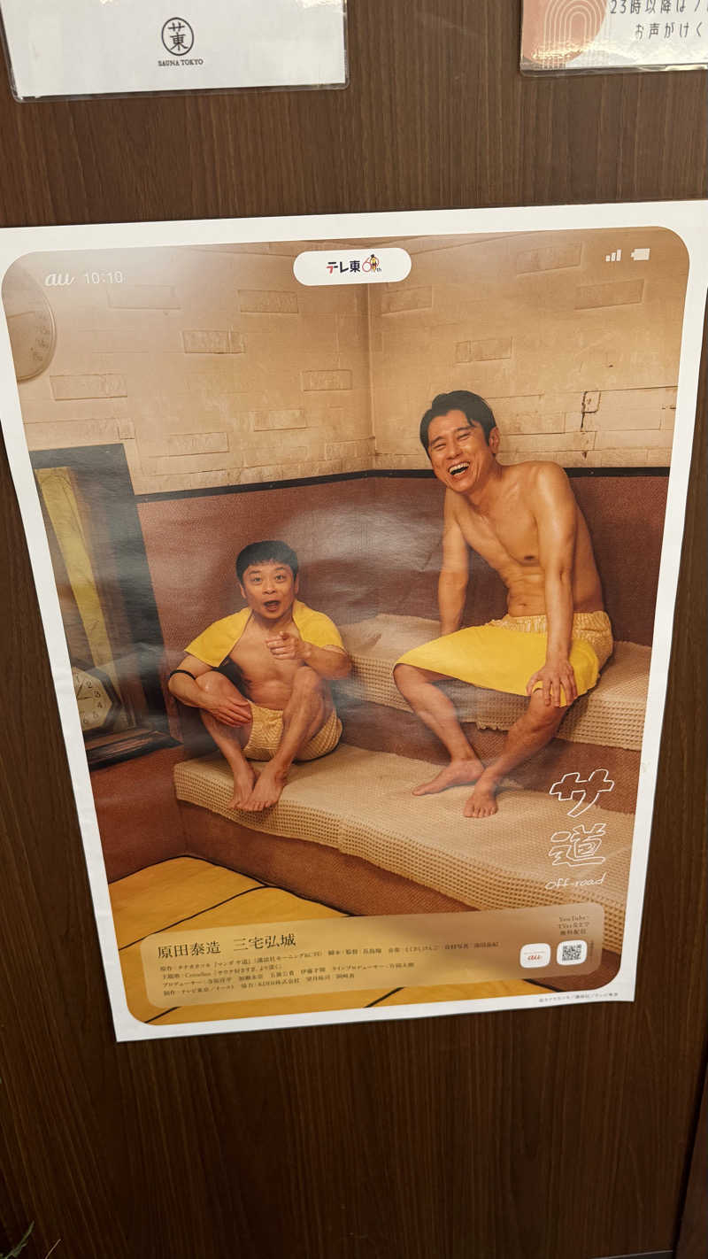 そうたさんのサウナ東京 (Sauna Tokyo)のサ活写真