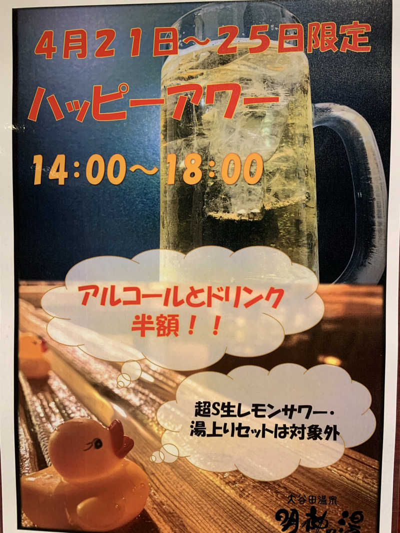 yatto707さんの大谷田温泉 明神の湯のサ活写真
