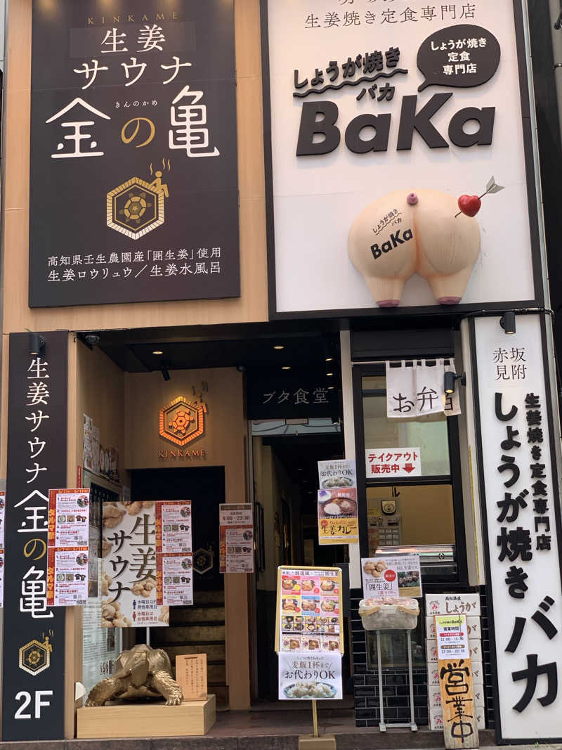 yatto707さんの生姜サウナ「金の亀」のサ活写真