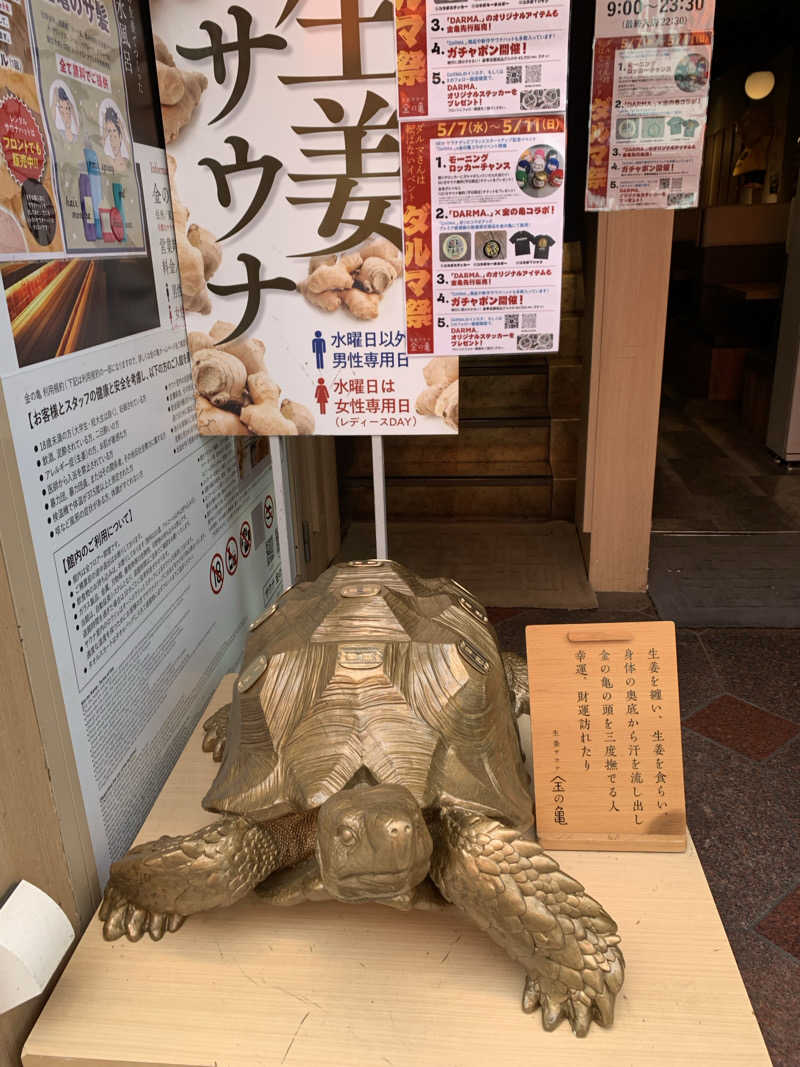 yatto707さんの生姜サウナ「金の亀」のサ活写真